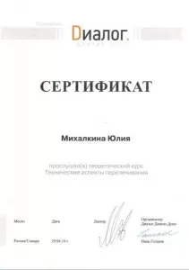 Стародубова Юлия Николаевна