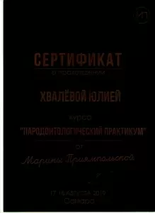 Хвалёва Юлия Викторовна