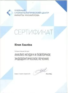 Хвалёва Юлия Викторовна