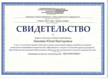 Хвалёва Юлия Викторовна