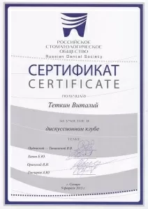 Теткин Виталий Петрович