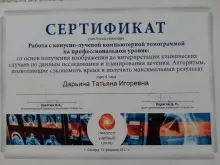 Дарьина Татьяна Игоревна