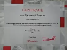 Дарьина Татьяна Игоревна