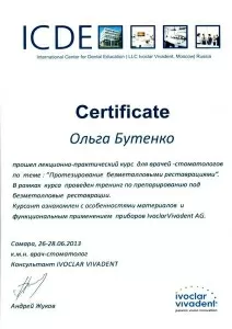 Бутенко Ольга Валерьевна