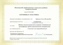 Бутенко Ольга Валерьевна