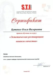 Бутенко Ольга Валерьевна