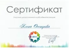 Осетрова Алена Андреевна