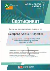 Осетрова Алена Андреевна