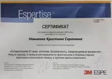 Новикова Кристина Сергеевна