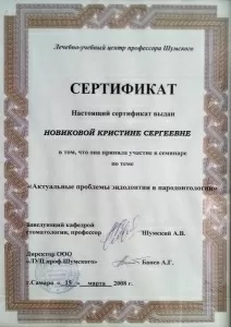 Новикова Кристина Сергеевна