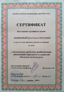 Новикова Кристина Сергеевна