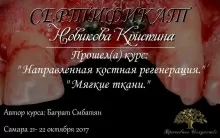Новикова Кристина Сергеевна