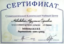 Новикова Кристина Сергеевна