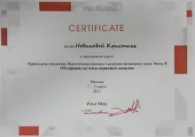 Новикова Кристина Сергеевна