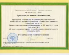 Буклешева Светлана Витальевна