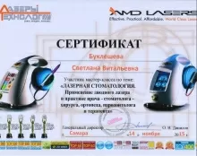 Буклешева Светлана Витальевна