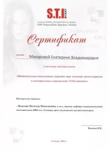Макарова Екатерина Владимировна
