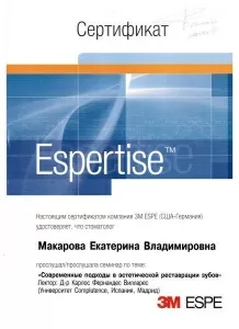 Макарова Екатерина Владимировна