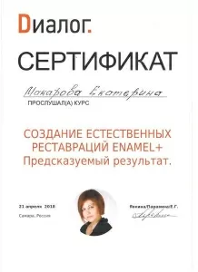 Макарова Екатерина Владимировна