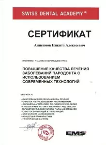 Анисимов Никита Алексеевич