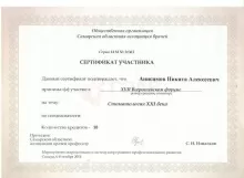Анисимов Никита Алексеевич
