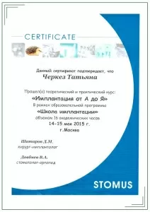 Черкез Татьяна Николаевна