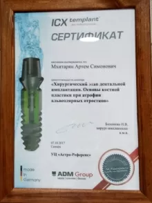 Мхитарян Артем Симонович