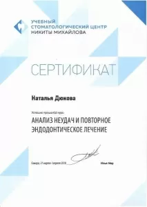 Дюкова Наталья Анатольевна