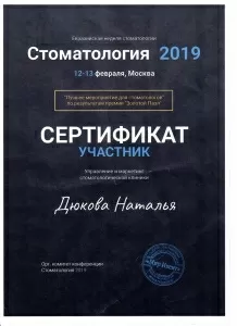 Дюкова Наталья Анатольевна