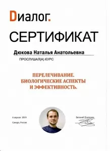 Дюкова Наталья Анатольевна