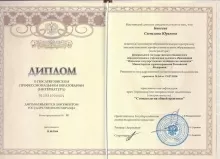 Никонова (Бикеева) Светлана Юрьевна