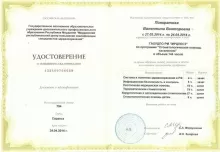 Понкратова Валентина Викторовна