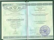 Урясов Александр Николаевич