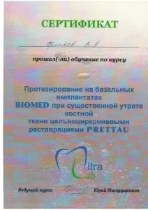 Прытков Владимир Анатольевич