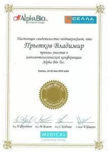 Прытков Владимир Анатольевич