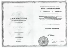 Якшов Александр Андреевич