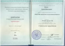 Бекеев Сергей Николаевич