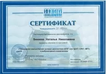 Чернова (Бекеева) Наталья Николаевна