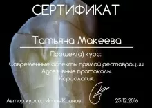 Макеева Татьяна Андреевна