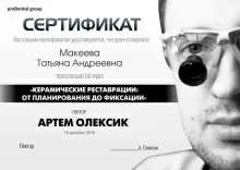 Макеева Татьяна Андреевна