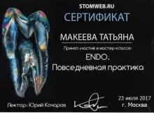 Макеева Татьяна Андреевна