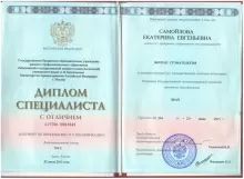 Самойлова Екатерина Евгеньевна