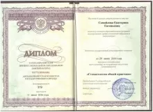 Самойлова Екатерина Евгеньевна