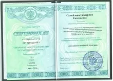 Самойлова Екатерина Евгеньевна