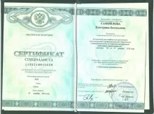 Самойлова Екатерина Евгеньевна