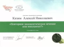 Кизим Алексей Николаевич