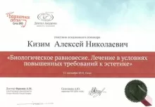 Кизим Алексей Николаевич