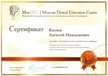 Кизим Алексей Николаевич