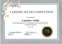 Лукашов Вадим Анатольевич