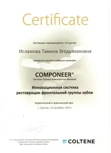 Исламова Тамила Эгедуллаховна